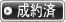 �䐬�񒸂��܂����B